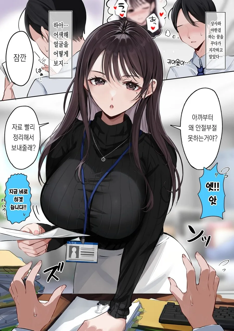 미인 상사에게 개인 면담 받는 만화 - 이미지 3