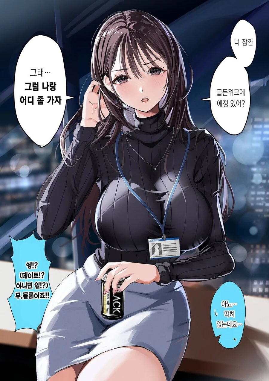 미인 상사에게 개인 면담 받는 만화 - 이미지 7