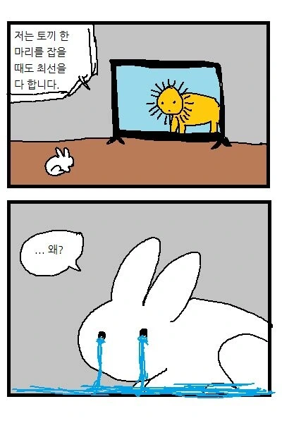 토끼가 우는 manhwa