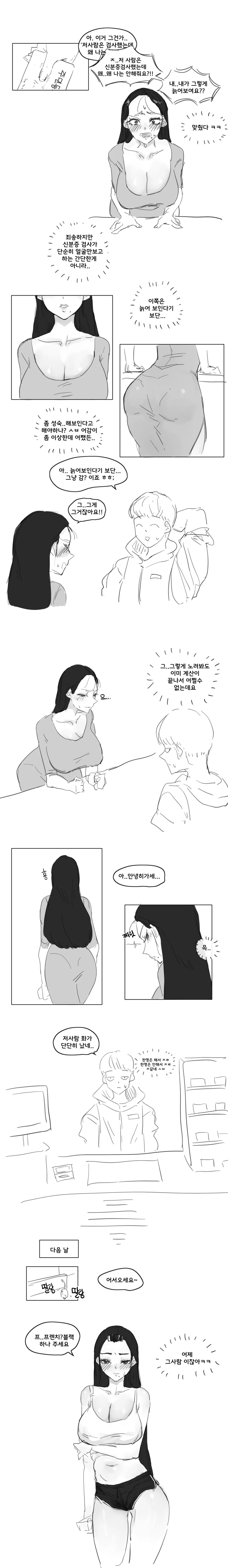 ㅎㅂ) 아줌마라도 검사받고 싶어.. 만화.manwha - 이미지 2