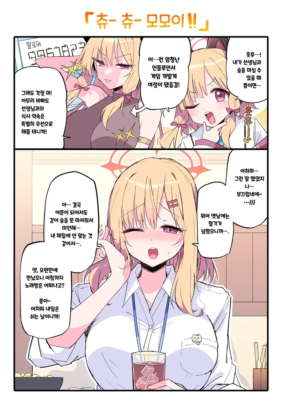 ㄱㅇ가 된 어른 모모이