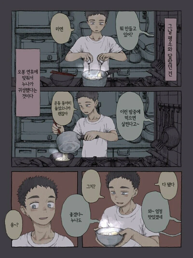 공포) 주방의 누나 만화 - 이미지 2