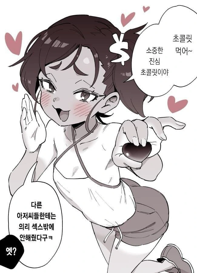 진심초코 주는 ㅁㅅㄱㅋ (순애임)