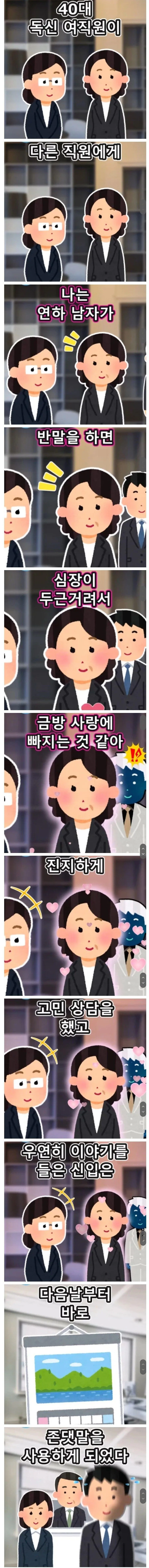 반말 찍찍 하는 신입의 최후 manhwa. - 이미지 2