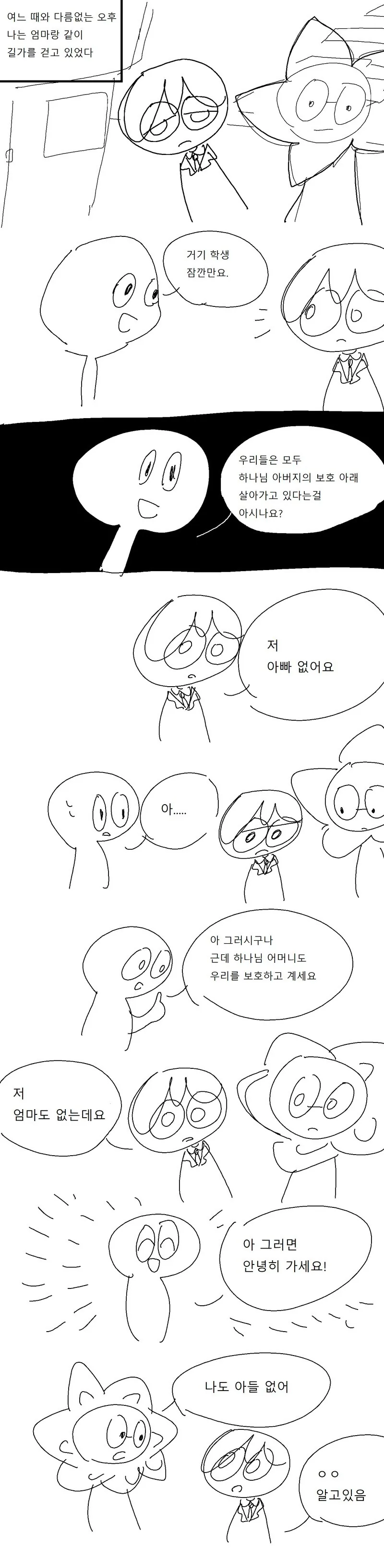 저 아빠 없어요 .manwha