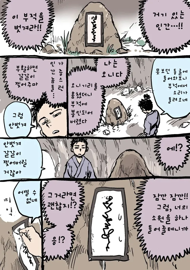 봉인된 도깨비를 풀어주는 manhwa