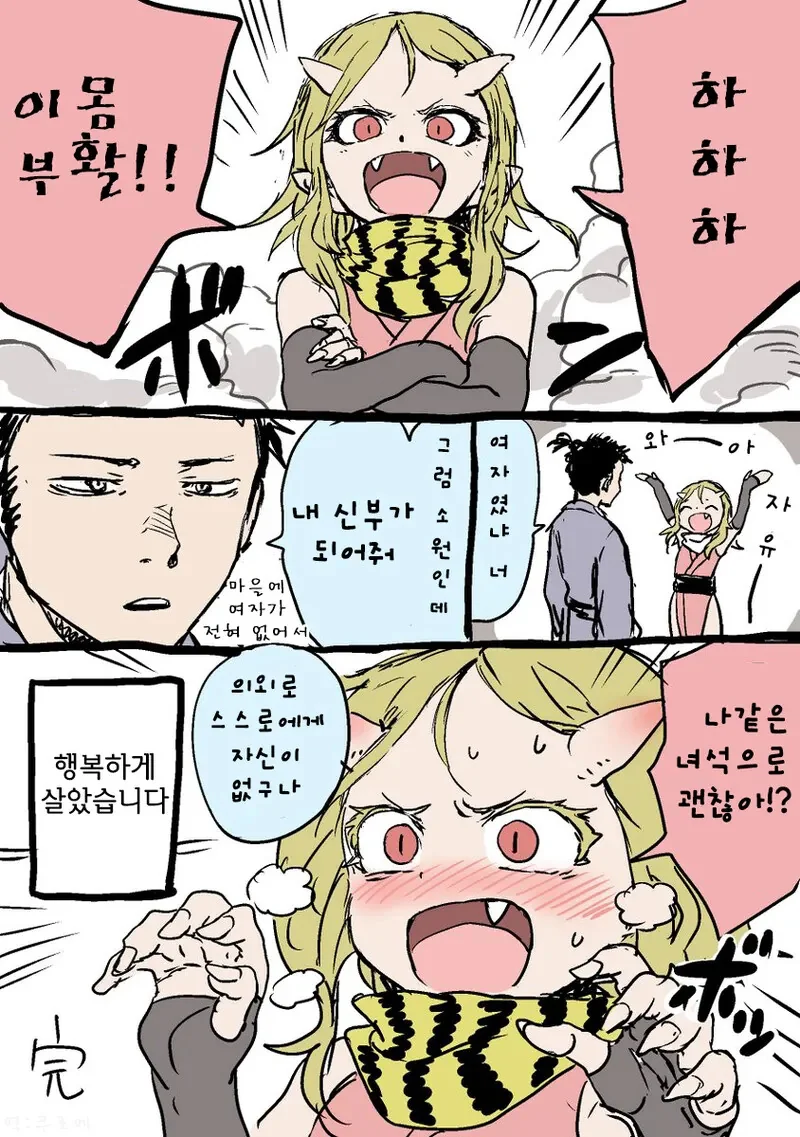 봉인된 도깨비를 풀어주는 manhwa - 이미지 2