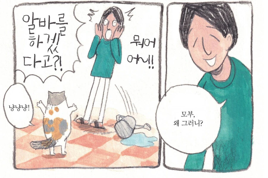 세상 뻔뻔한 고양이 만화 - 이미지 3