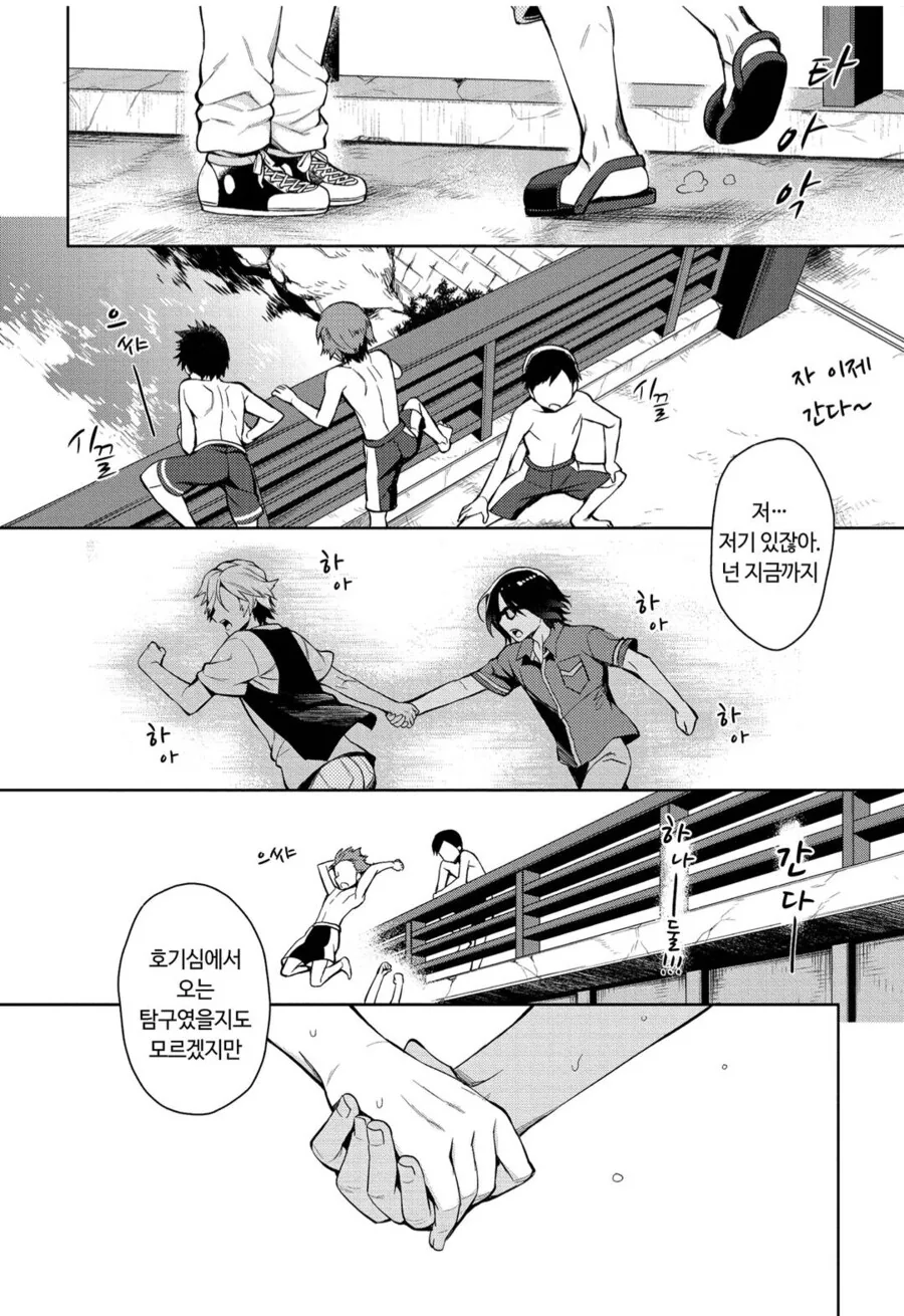 남녀순애는 식상해.manhwa