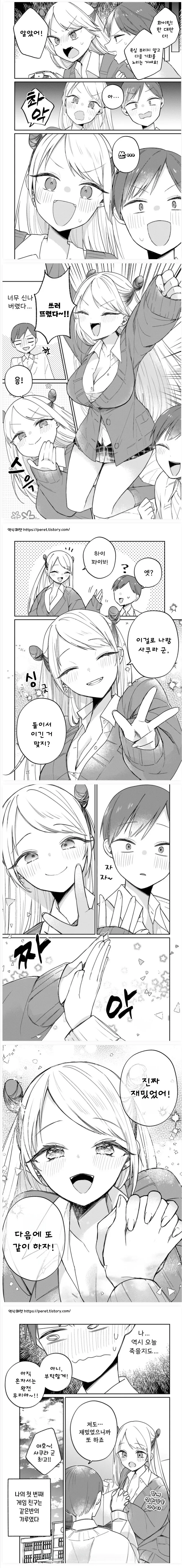 [단편]미소노 씨는 클리어하고 싶어!.manhwa - 이미지 2
