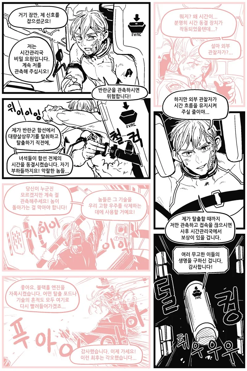 반바지SF만화) 시간요원 첩보전