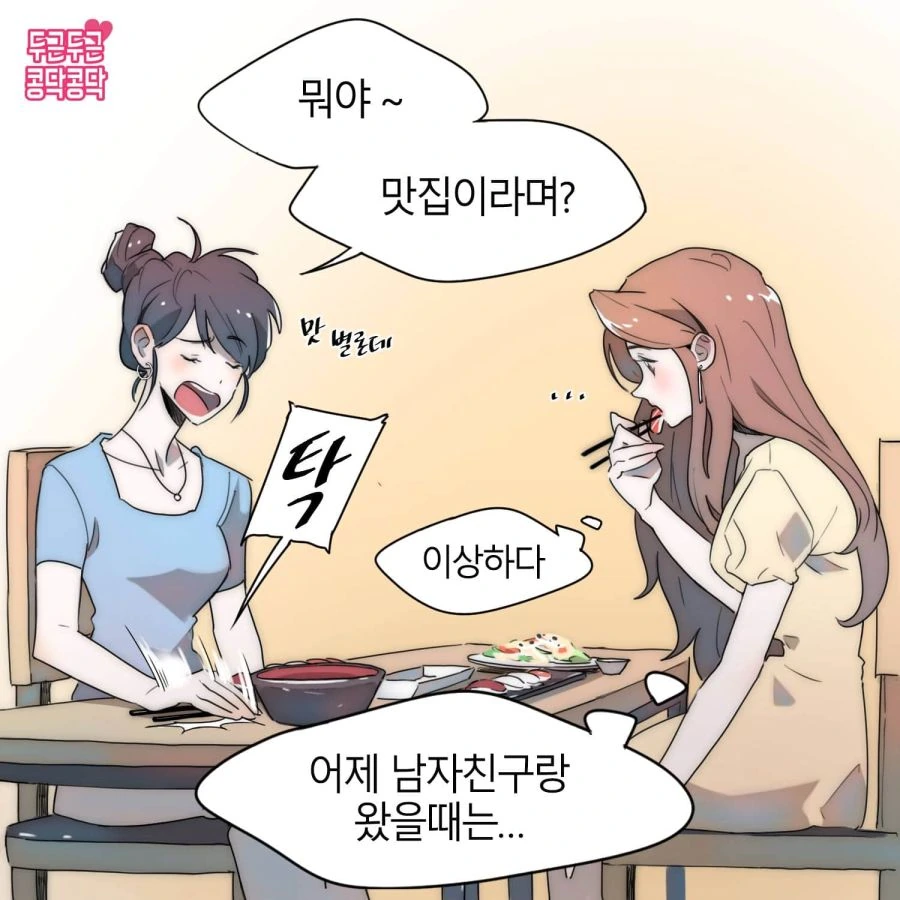 맛집이 맛 없는 이유.manhwa - 이미지 2