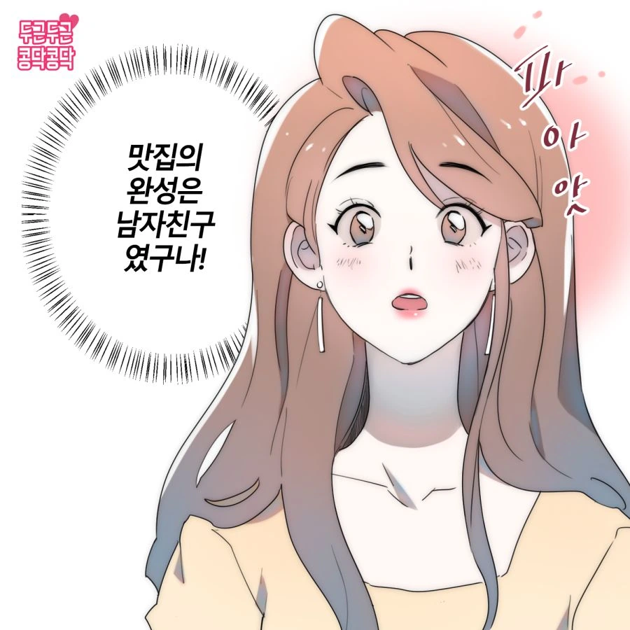 맛집이 맛 없는 이유.manhwa - 이미지 5