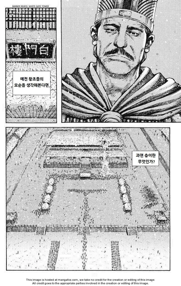 조조가 유부녀보다 더 탐냈던 남자...manhwa - 이미지 6