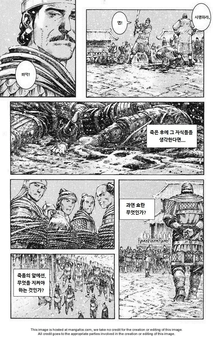 조조가 유부녀보다 더 탐냈던 남자...manhwa - 이미지 7