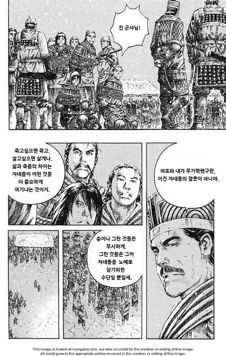조조가 유부녀보다 더 탐냈던 남자...manhwa - 이미지 10
