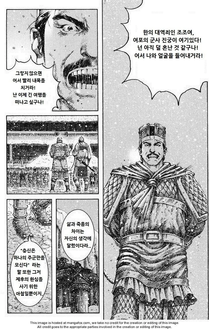 조조가 유부녀보다 더 탐냈던 남자...manhwa - 이미지 11
