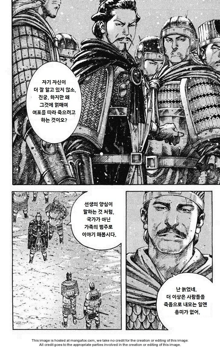 조조가 유부녀보다 더 탐냈던 남자...manhwa - 이미지 12