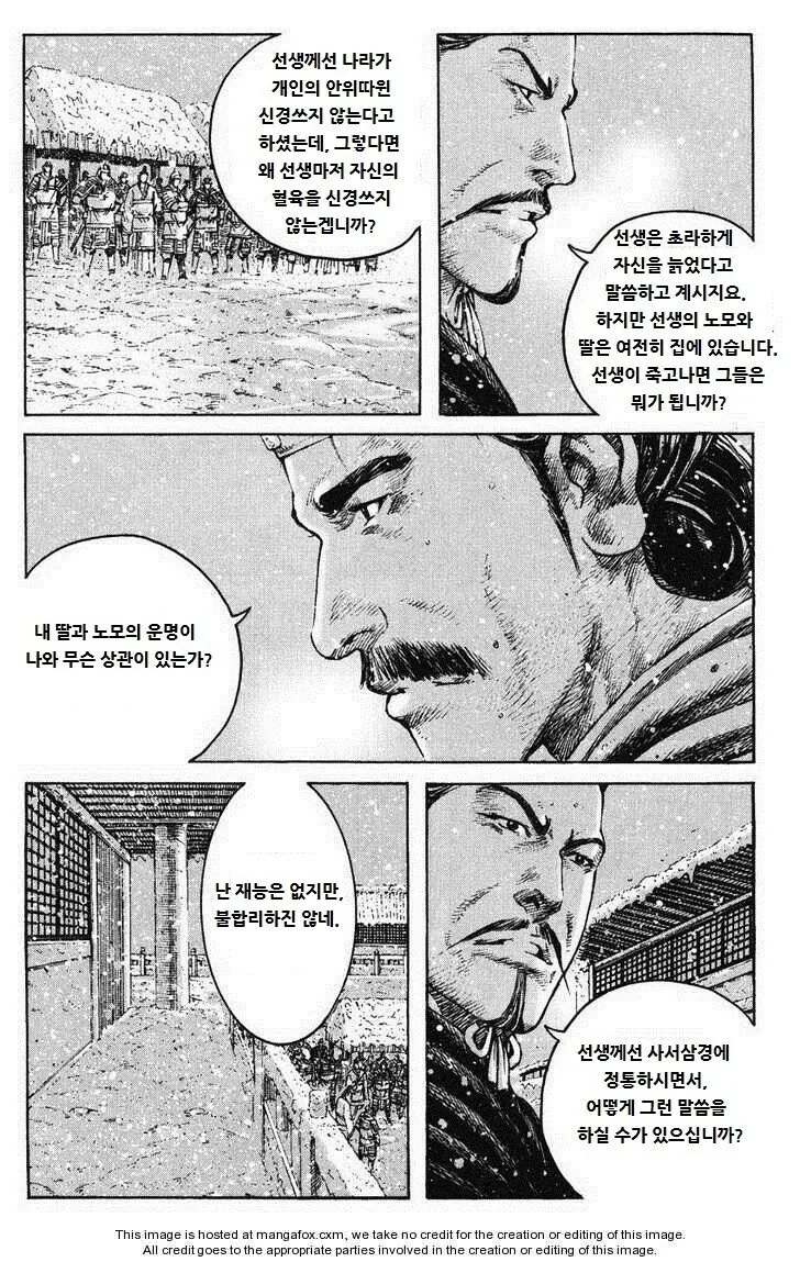 조조가 유부녀보다 더 탐냈던 남자...manhwa - 이미지 13