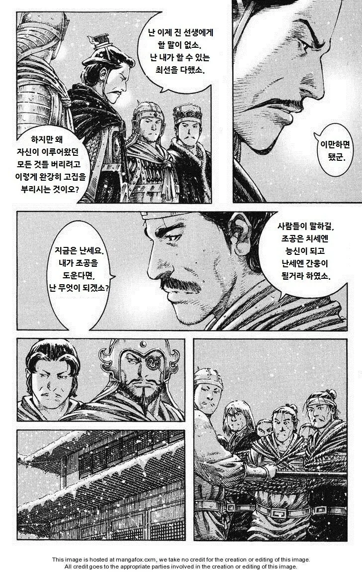 조조가 유부녀보다 더 탐냈던 남자...manhwa - 이미지 16