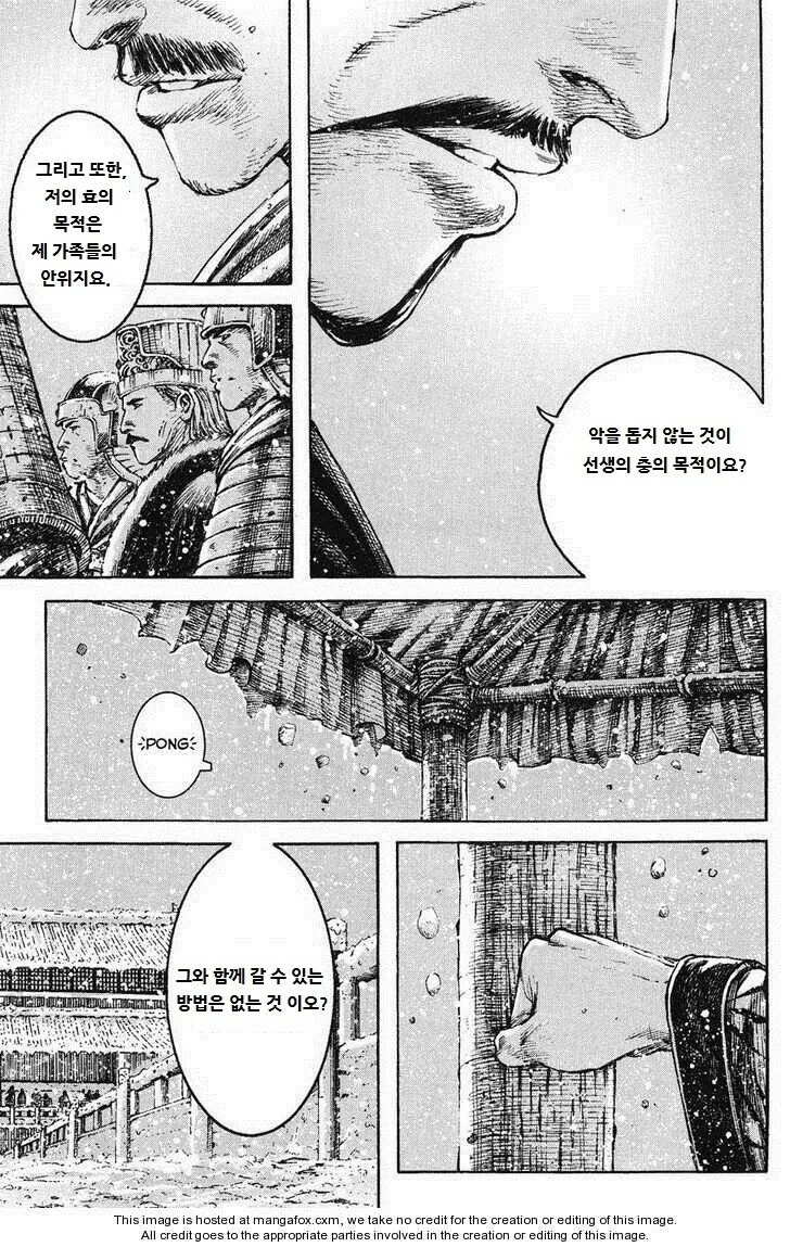 조조가 유부녀보다 더 탐냈던 남자...manhwa - 이미지 17