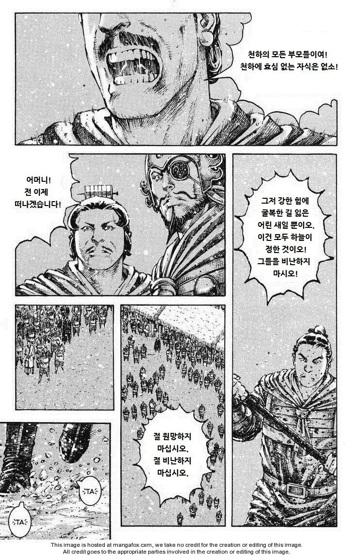 조조가 유부녀보다 더 탐냈던 남자...manhwa - 이미지 20