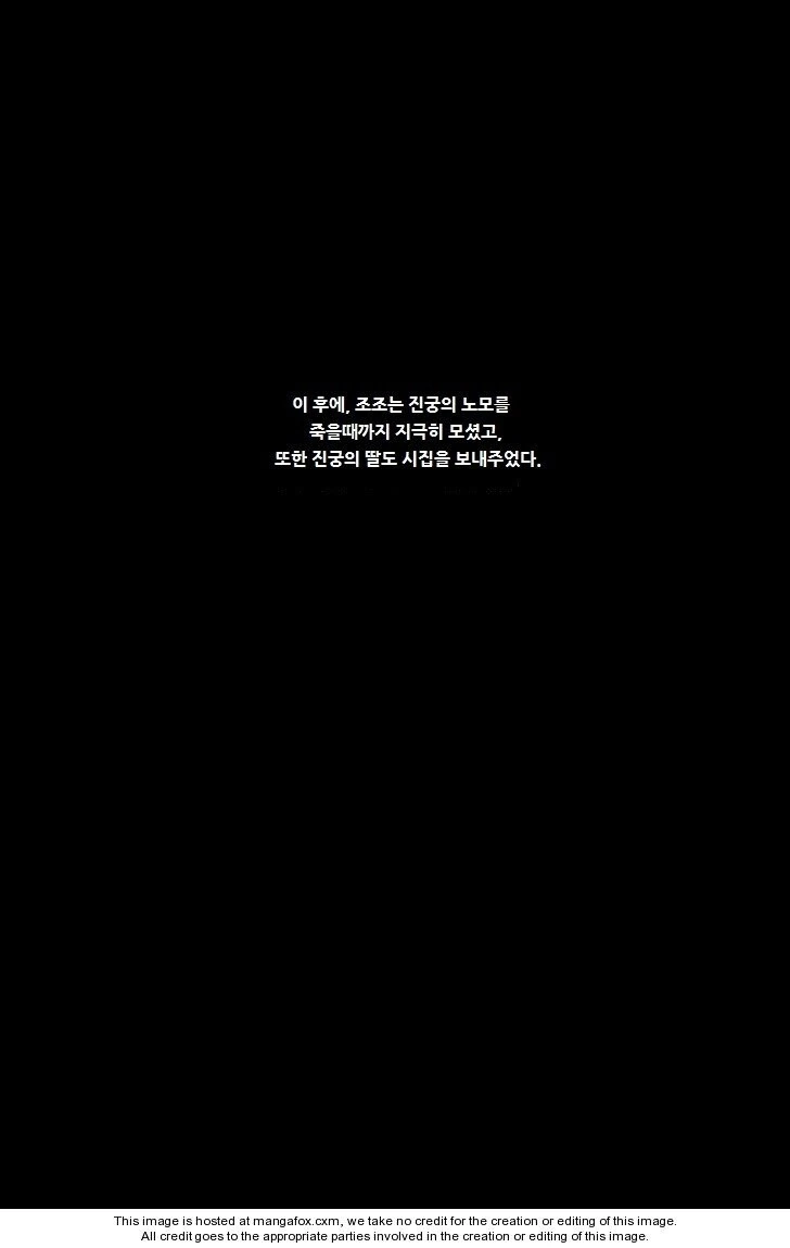 조조가 유부녀보다 더 탐냈던 남자...manhwa - 이미지 26