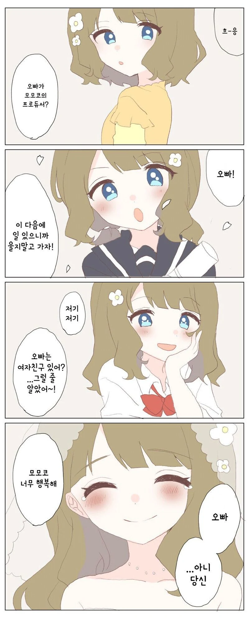 [@] 나이별 모모코