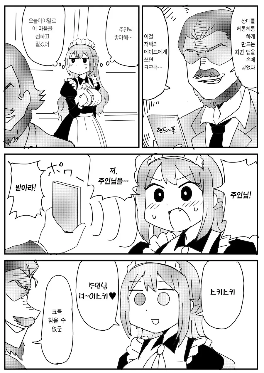 주인님과 메이드.manwha