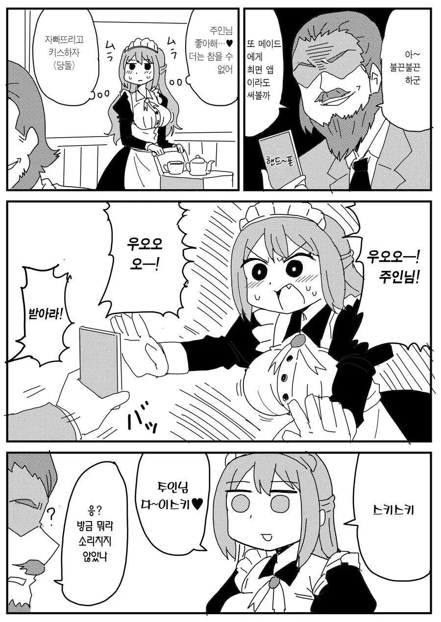주인님과 메이드.manwha - 이미지 2