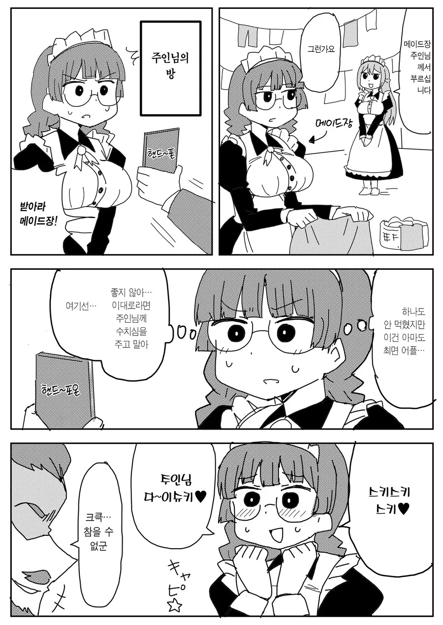 주인님과 메이드.manwha - 이미지 4