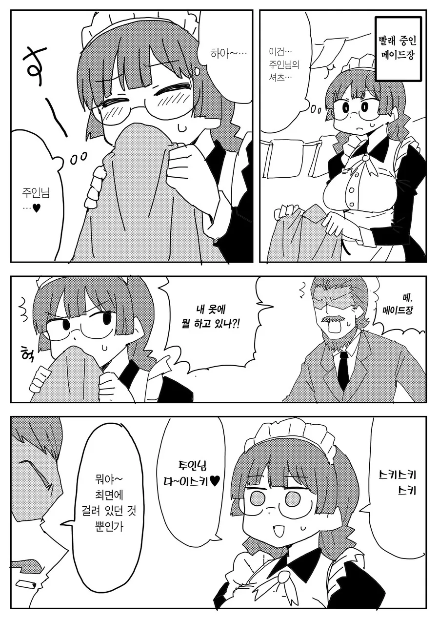 주인님과 메이드.manwha - 이미지 5