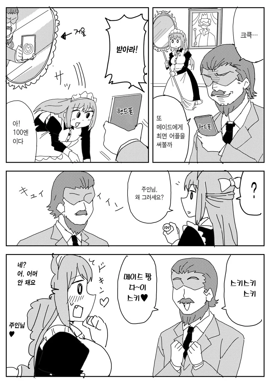 주인님과 메이드.manwha - 이미지 6