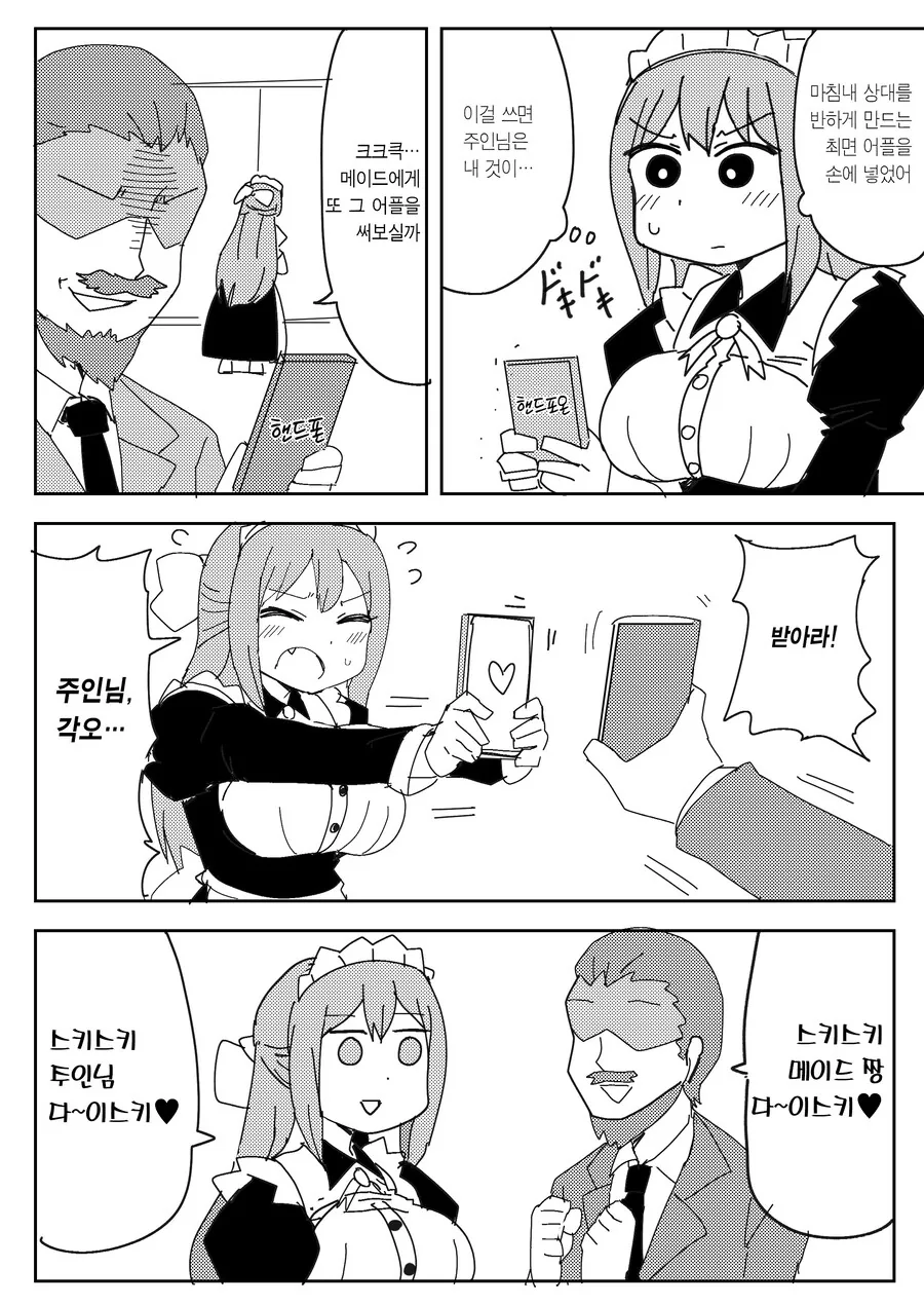 주인님과 메이드.manwha - 이미지 7