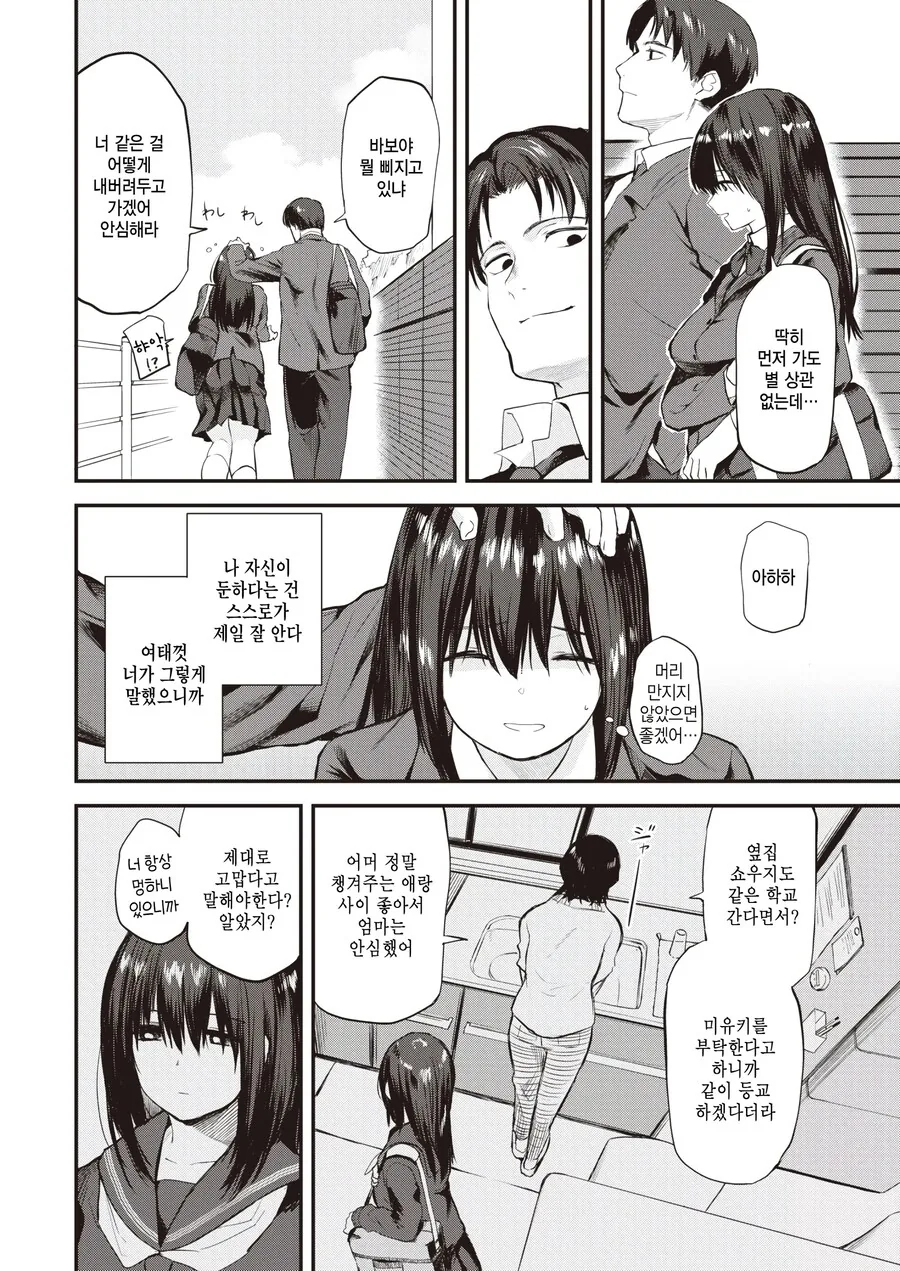 밋밋하고 우울하던 나에게 좋아한다는 감정이 생겼다.manhwa - 이미지 2