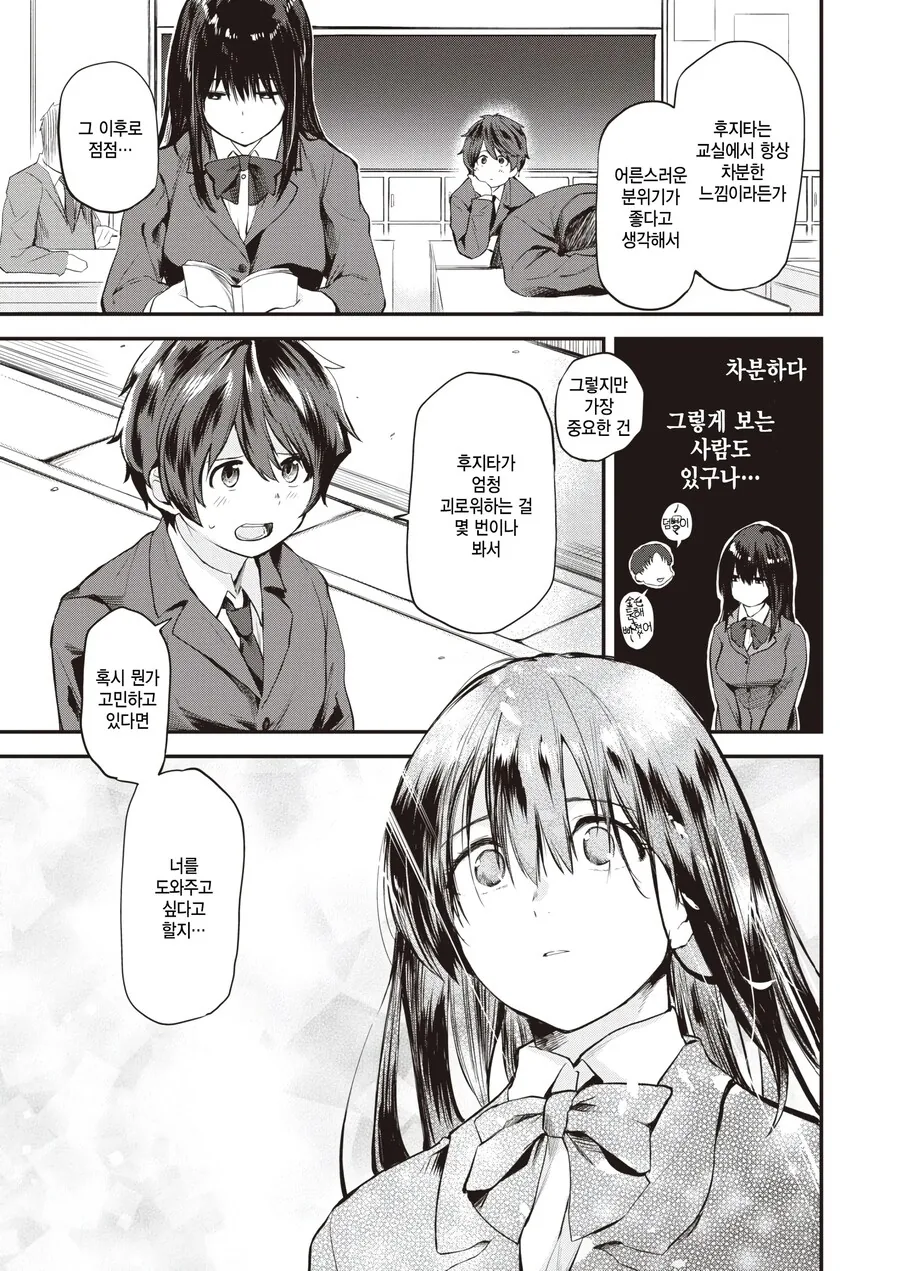밋밋하고 우울하던 나에게 좋아한다는 감정이 생겼다.manhwa - 이미지 5