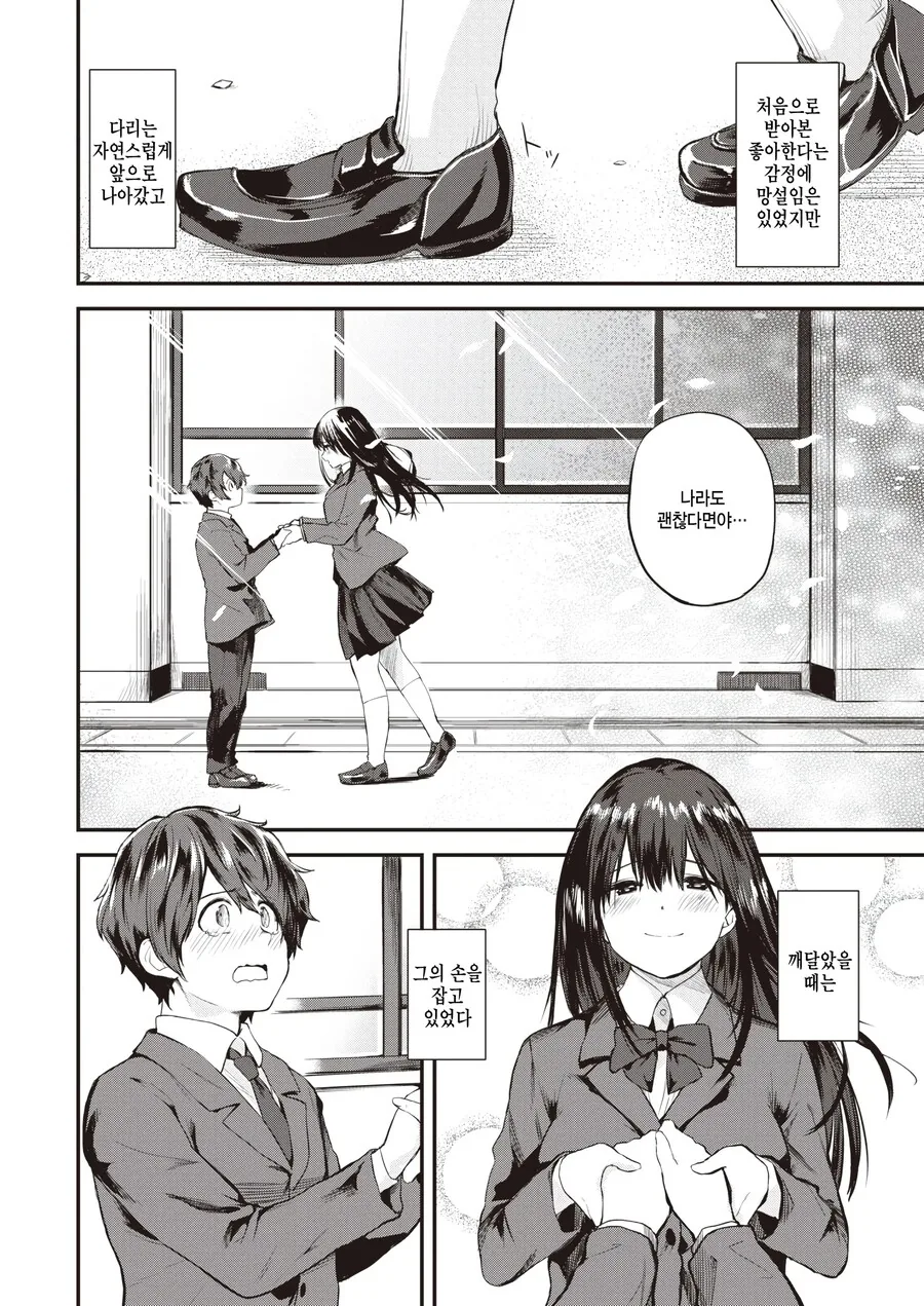 밋밋하고 우울하던 나에게 좋아한다는 감정이 생겼다.manhwa - 이미지 6