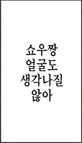 밋밋하고 우울하던 나에게 좋아한다는 감정이 생겼다.manhwa - 이미지 16