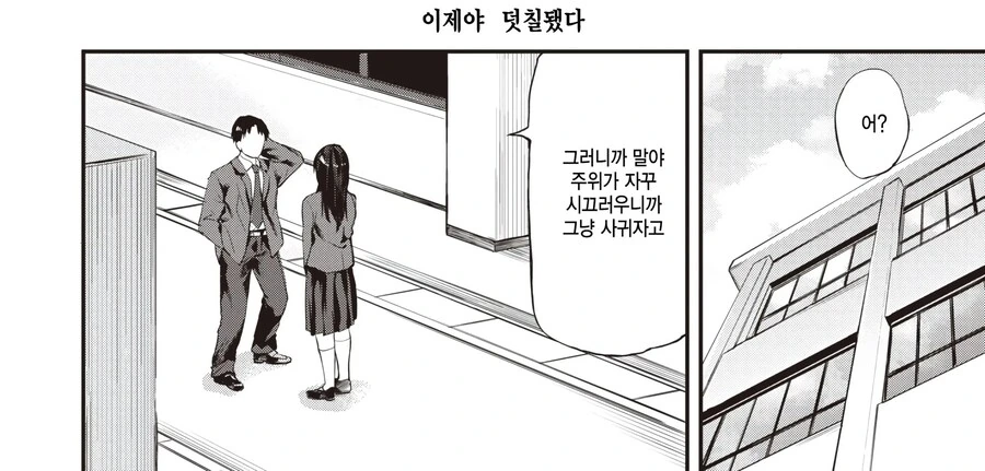 밋밋하고 우울하던 나에게 좋아한다는 감정이 생겼다.manhwa - 이미지 17
