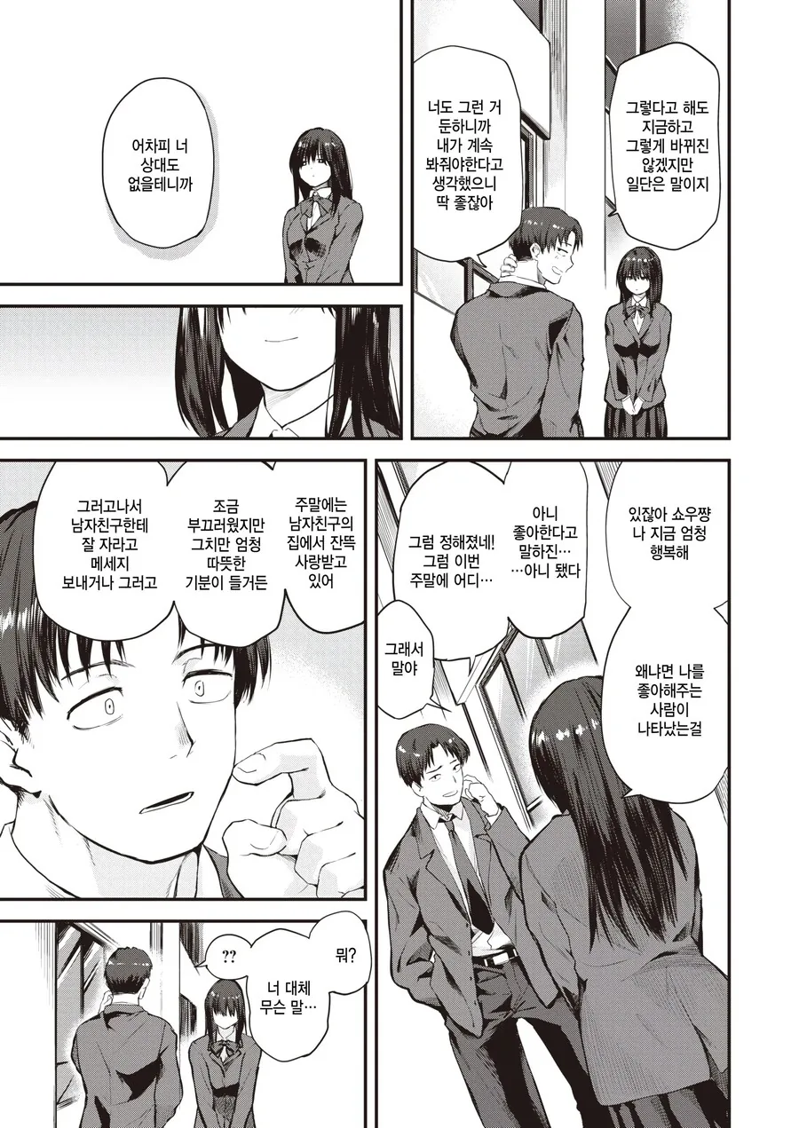 밋밋하고 우울하던 나에게 좋아한다는 감정이 생겼다.manhwa - 이미지 18