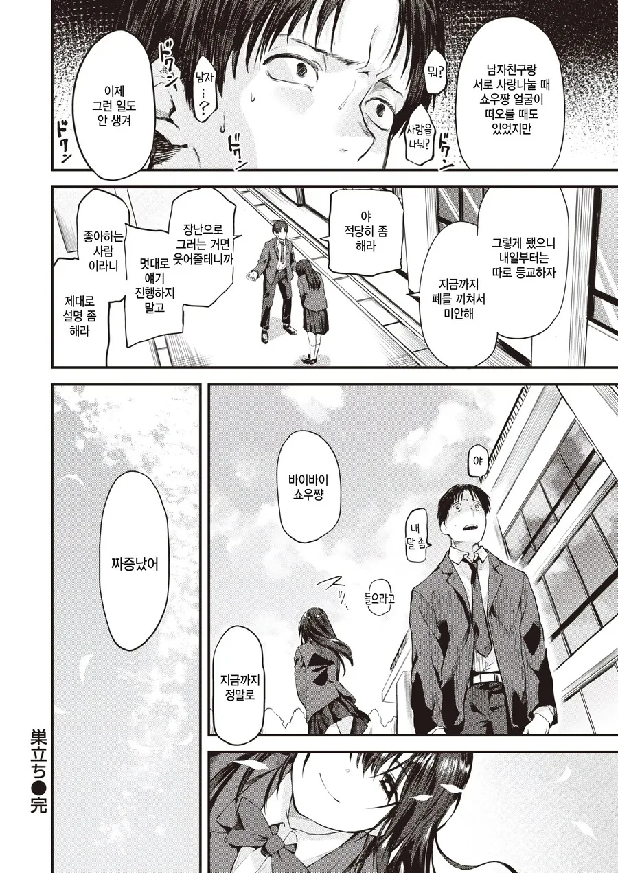 밋밋하고 우울하던 나에게 좋아한다는 감정이 생겼다.manhwa - 이미지 19
