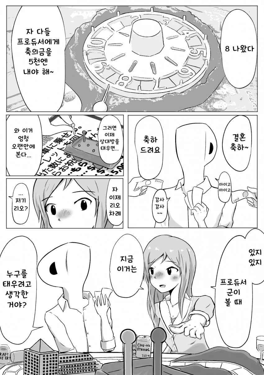 @) 성인조와 인생게임하는 프로듀서 만화