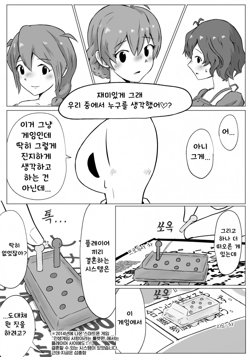@) 성인조와 인생게임하는 프로듀서 만화 - 이미지 2