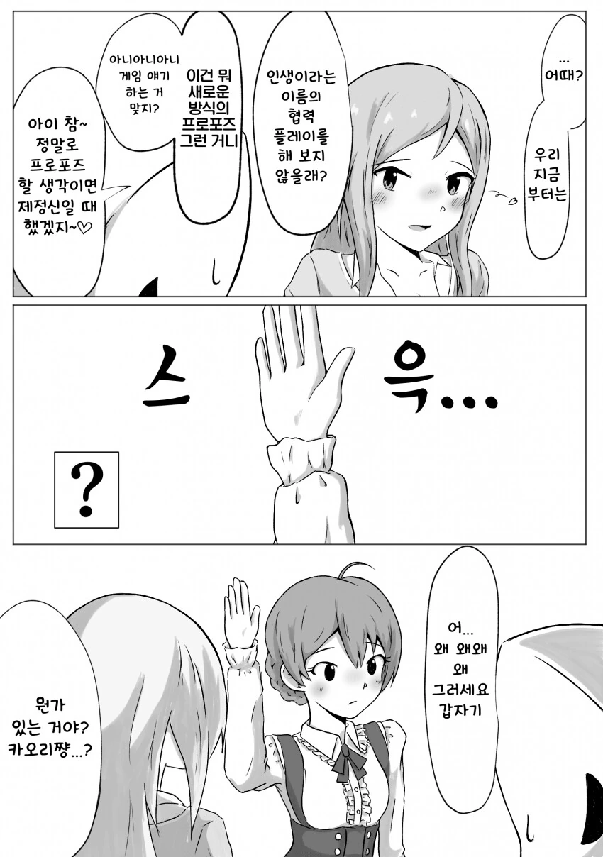 @) 성인조와 인생게임하는 프로듀서 만화 - 이미지 3