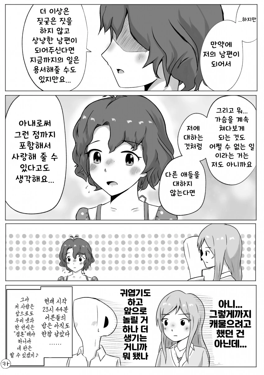 @) 성인조와 인생게임하는 프로듀서 만화 - 이미지 5
