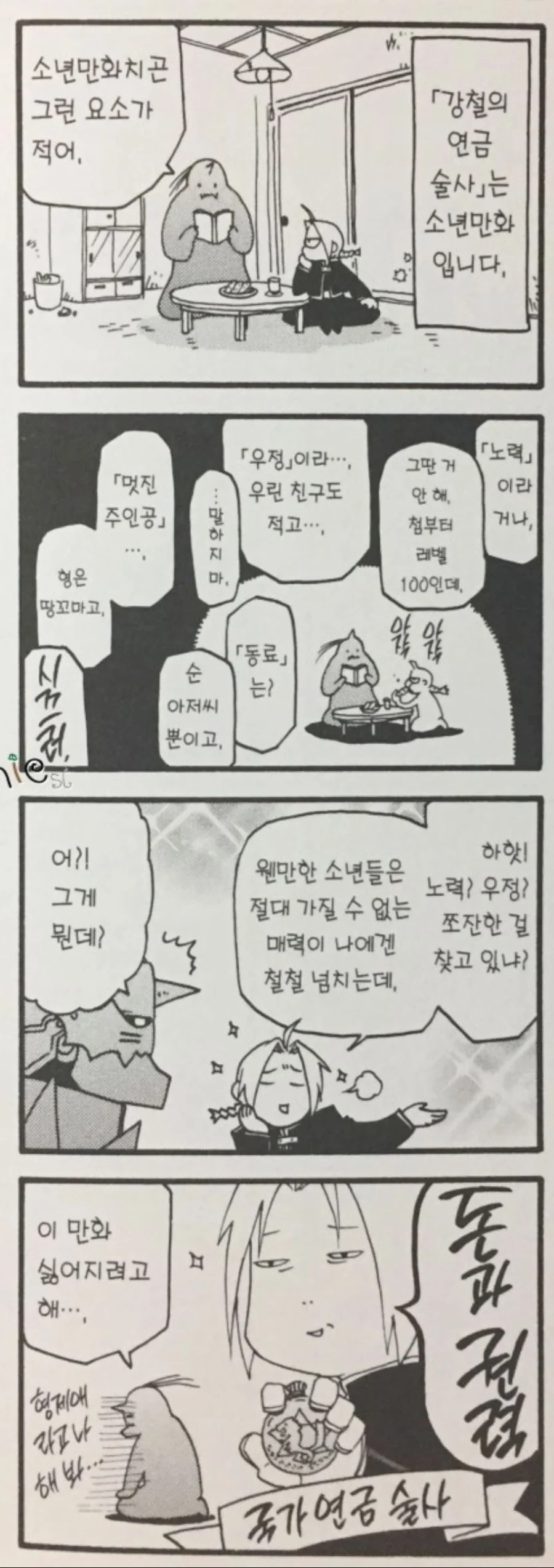 소년만화의 법칙을 거스른 만화.manwha
