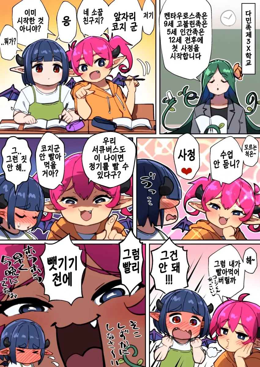 순애 만들려다 악마를 깨워버리는.manhwa
