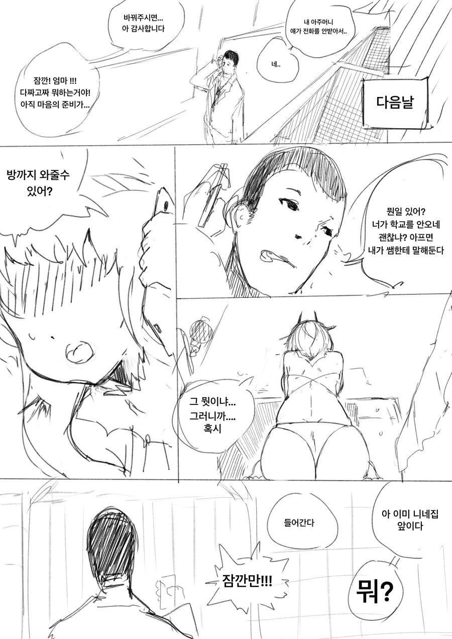 버튜버로 ts 당하는 만화 추가본 - 이미지 3