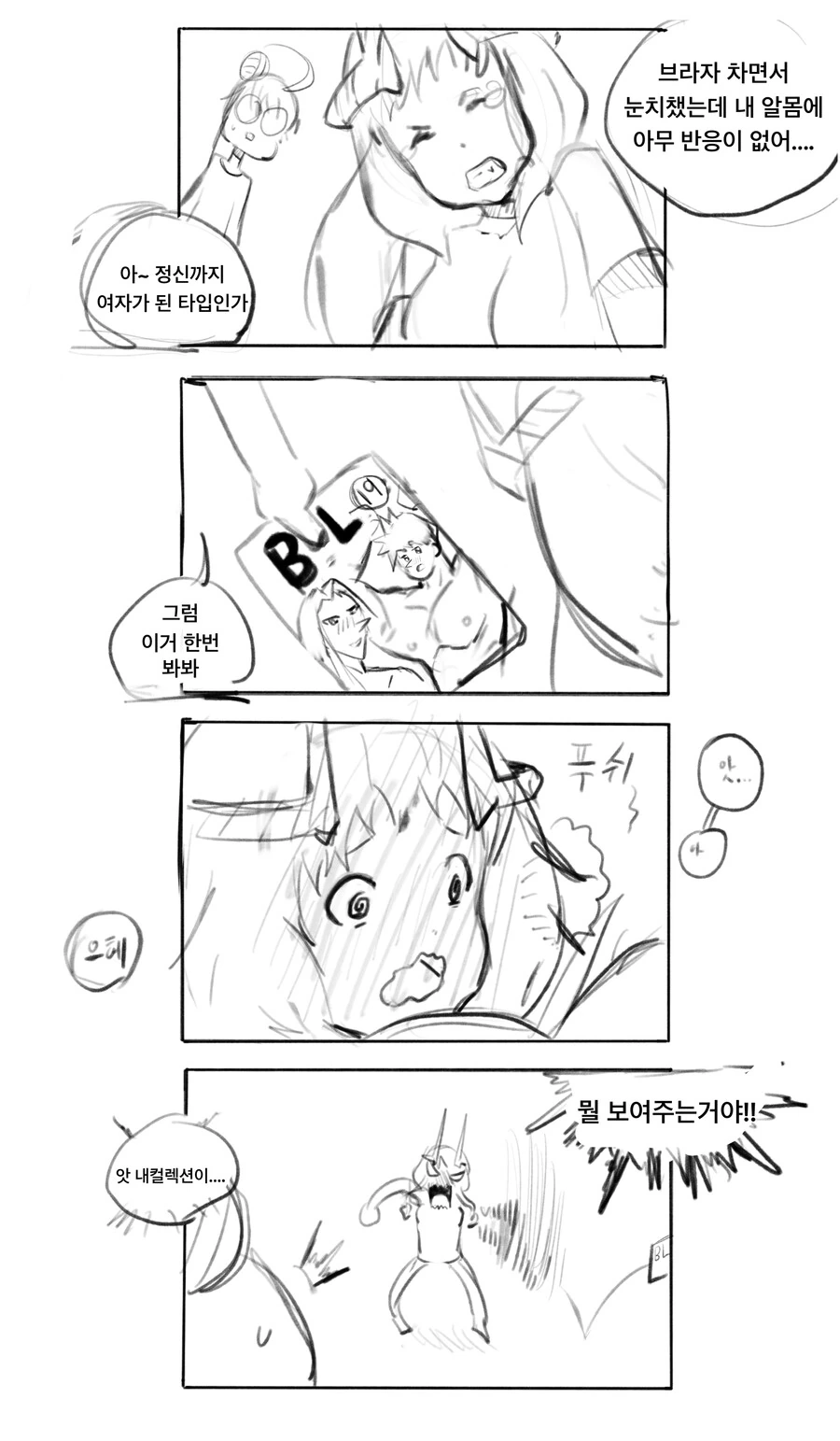 버튜버로 ts 당하는 만화 추가본 - 이미지 12