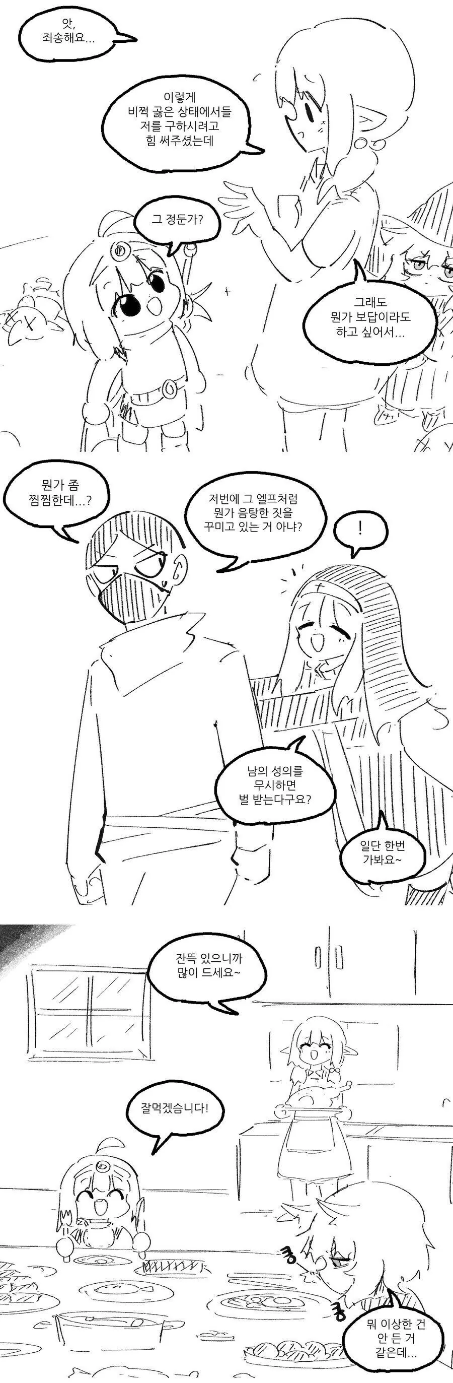 고블린에게서 구해준 엘프 여성이 밥 먹고 가라는 만와.manhwa - 이미지 2